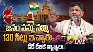 Karnataka Updates- LIVE: కర్ణాటకలో మారుతున్న రాజకీయ సమీకరణాలు | NTV