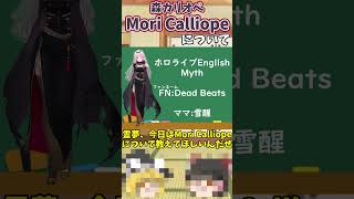 ざっくりショート　森カリオペ[Mori Calliope]【ざっくり霊夢】【ざっくり魔理沙】【ホロライブ】