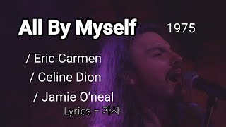 All By Myself /Eric Carmen 1975 /Céline Dion (Cov.) /Jamie O'Neal (Lyrics - 가사)