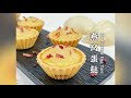 【ENG SUB】玫瑰燕窝蛋挞 Rose Bird’s Nest Egg Tart 吃漂亮多才能漂亮多【JiJi's Kitchen🍴】