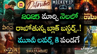 Upcoming Movies in March 2025 – Must-Watch Blockbusters! 🎬🔥 | Fame Hub Telugu