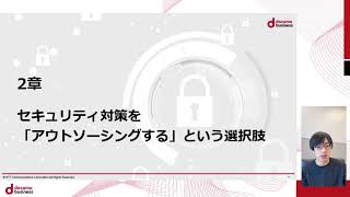 知識やリソース不足を解決！「セキュリティ対策」をアウトソーシングする方法