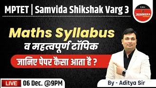 Samvida Shikshak Varg 3 | MPTET | Maths Syllabus  व महत्वपूर्ण टॉपिक | जानिए पेपर कैसा आता है ?