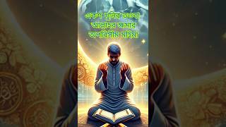 একশ খুনির তওবা: আল্লাহর ক্ষমার অপরিসীম মহিমা। #আল্লাহর_রহমত #তওবার_শক্তি #ইসলামিক_গল্প