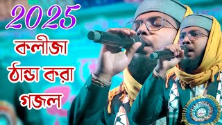 MD Imran Najmi Gojol |  Jonmo Amar Nobi Juge l জন্ম আমার নবীর যুগে হলে কেমন হতো | 2025 Gojol