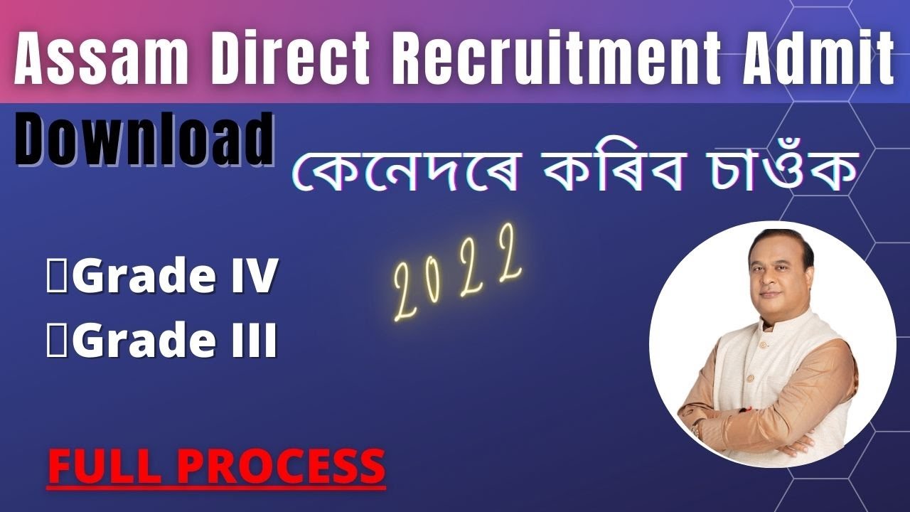 Assam Direct Recruitment Admit Card 2022 Download. চাই লওঁক কেনেকৈ কৰিব ...