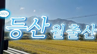 전남 영암 월출산 등산 | 우리나라 3대암산 월출산 | 천황사 | 월출산 국립공원 | 산림청 100대명산 2024.10.13