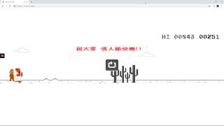 Google Chrome 恐龍小遊戲!(情人節版)