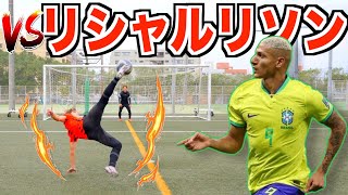 【歴代最高!?】カタールW杯のスーパーゴールで再現対決してみたら難易度高すぎたwww