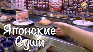 Какие Суши Едят Японцы. Хамазущи