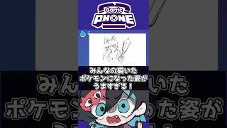 視聴者と描いたポケモンになってしまう!?イラストがうますぎて凄すぎる!!新人VTuberの末路!!ww#shorts #新人vtuber #個人勢vtuber #切り抜き