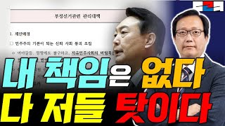 사고가 나면 누군가는 책임져야지. 근데 나는 아니야. _ 부정선거 때문에 / 의사 때문에 / 반국가세력 때문에 _ #의료증원 #계엄령 #윤석열 #이재명 #탄핵반대 [커피 드리킴]