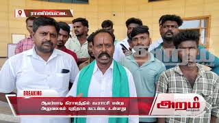 ஆயர்பாடி கிராமத்தில் ஊராட்சி மன்ற அலுவலகம் புதிதாக  கட்டப்பட உள்ளது. #ranipet #collector #ranipettai