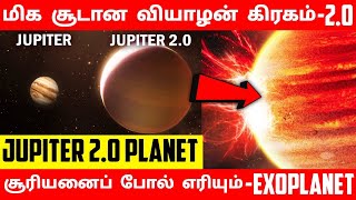 விசித்திர வேற்று உலகம் | upslion andromedea Planet  B | A strange Exoplanet | nasa | spacex