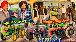 ਹੋ ਗਈ ਪਾਰਟੀ🥳5210 ਵੀ ਕਰਤਾ ਸੇਲ🚜ਅਸਲੀ ਮਾਮਾ ਵੀ ਆ ਗਿਆ ਅੱਜ