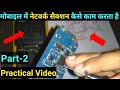 Mobile Network Section || Practical Video || By Ashwani Lamba