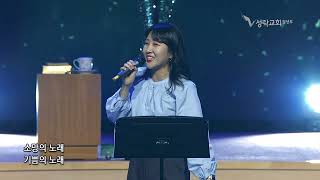 성락교회연합예배찬양팀 - 아이네오 | 23.06.11 성락교회 Sungrak Church