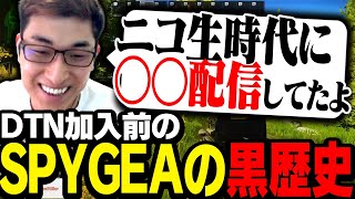 DTN加入前のSPYGEAが、ニコ生で○○配信をしていたことを話す関優太【Escape from Tarkov】