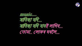 মাতিছা যদি | Matisa Jodi karaoke | Scrolling Lyrics | Lyrics in Assamese | karaoke By Arabinda Patar