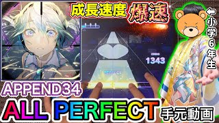 【成長が止まらないっ...】 ヒバナ《APPEND 34》【プロセカ / AP】