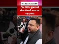 tejashwiyadav tejashwiyadav nitishkumar rjd jdu biharpolitics bihar biharnews politics