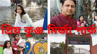 প্রিয় কুঞ্জ মির্জা পার্ক ময়মনসিংহ | Prio Kunjo Mirza Park Mymensingh | Mymensingh|Cute Anjali