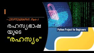 Python project-2||Cryptography in Malayalam||Part- 1||Introduction