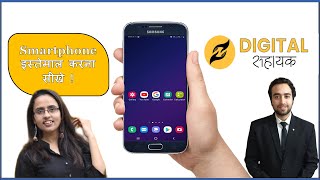 Mobile Phone Kaise Chalayen | Android phone chalana sikhe | Phone Basic Knowledge