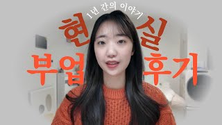 1년 동안의 부업 후기 | 쉽지 않지만.. 연봉 1억까지의 여정 💧| 해외구매대행 현실 매출