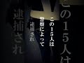 【怖い事件】女子高生が大学生に… 【国士舘大学サッカー部レイプ事件】 未解決事件 怖い話 shorts ミステリー