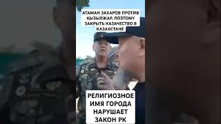 ИМЯ ГОРОДА ПЕТРОПАВЛОВСК НАРУШАЕТ ЗАКОН РК. УБРАТЬ ПЕТРОПАВЛОВСК!!!