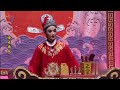 歌仔戲《偷龍換鳳》第四集 歌仔戲 閩南語 福建 臺灣 chinese opera gezaiopera 芗剧 traditional chinese singing