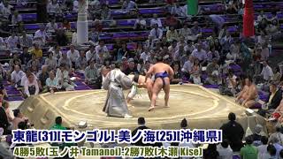 東龍-美ノ海.2018.7.17.Azumaryu-Churanoumi.day10 #sumo