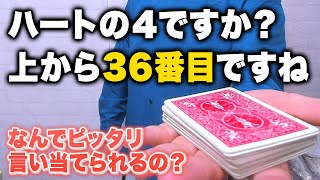 [866] えっ！？混ぜたのに何でわかるの！？【簡単マジックタネ明かし】