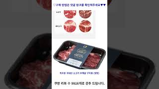 목우촌 국내산 소고기 부채살 구이용 (냉장), 300g, 1개 가성비 꿀맛 #shorts 내돈내산