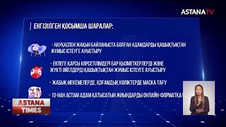 Алматыда жаңа шектеулер енгізілді