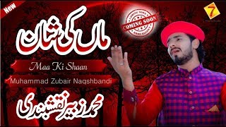 New Kalam 2020 ||  || Maa Ki Shan || Muhammad Zubair Naqshbandi || #7visionstudios