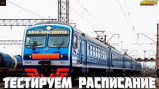 Trainz19 | TRS19. Обкатка расписания. Мультиплеер на электричках. Кача-Красноярск-Пасс