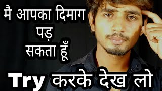 मै आपका दिमाग पड़ सकता हूँ mind reading magic trick in hindi