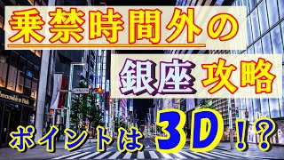 【売上の高いベテランドライバー】の多くが実践しているノウハウ。【３D で街を捉える】