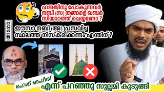 നബി (സ) തങ്ങളെ ഖബർ സിയാറത്ത് ശിർക്കോ? കാര്യകാരണം സഹിതം വ്യക്തമാക്കുന്നു. #സംവാദം