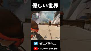 【連続回避本能】味方と譲り合うとなんか気持ちいい【APEX】#shorts