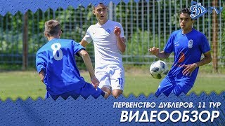 Дубль 2019 | Динамо Минск 1:1 Энергетик-БГУ | ОБЗОР МАТЧА