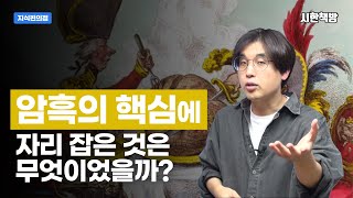 영국문학을 대표하는 폴란드 태생 작가의 아프리카에 대한 책 (궁금하시죠? ^^) [읽은척책방] 암흑의 핵심