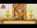 श्रीसाईनाथ स्तवनमंजरी शब्द रचनेसह । shri saibaba stavan manjri lyrics