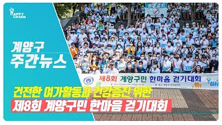 6월 4주 계양주간뉴스