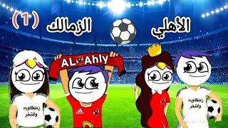 مسلسل انا وهي: مين اللي غلطان: الحلقه الخامس: تصميم: الفستان: Comedy animation