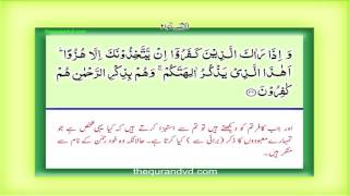 Para 17 Juz 17 - Aqtaraba li n nas HD Quran Urdu Hindi Translation