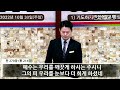 2022년 10월 12일 계산중앙교회 수요예배 그리스도 예수 안에 있는 성도의 삶 빌립보서 1 1~2