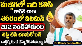 Dr Ramachandra Rao || Amazing Health Benefits of Buttermilk Majjiga || #||Buttermilk || Suman Tv